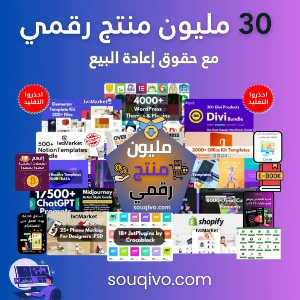 30 مليون منتج رقمي