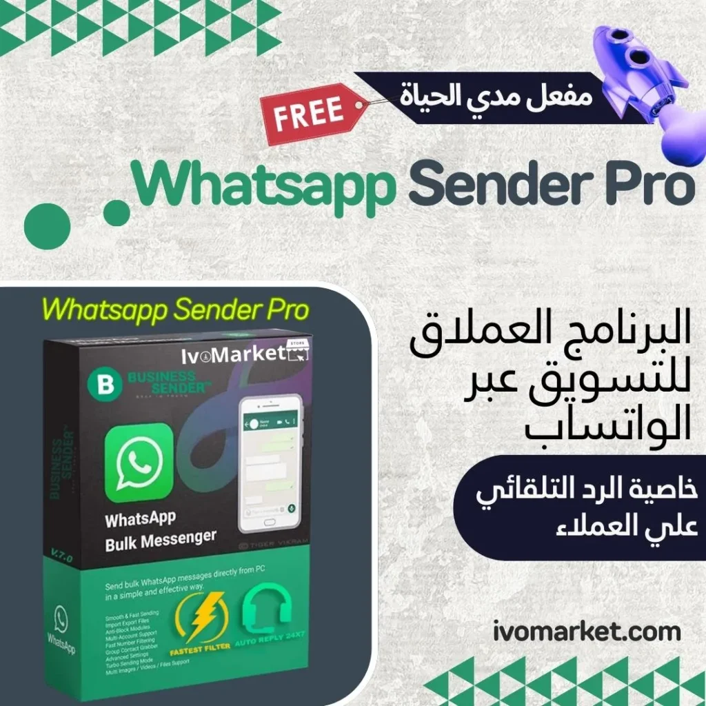 واتساب سندر برو